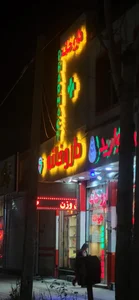 داروخانه مینائی 3