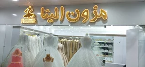 مزون عروس الینا