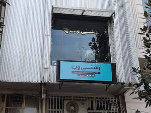 تیم رشتی وب