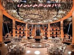 تالار عقد ارکیده