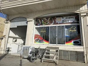 رستوران و کترینگ سیتی