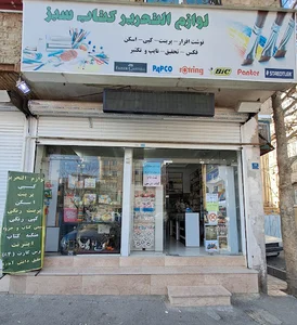 لوازم التحریر کتاب سبز