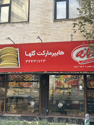 میوه سرای صباحی