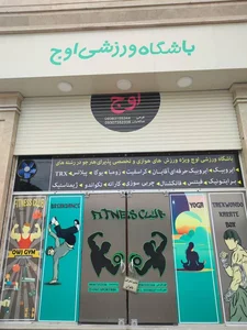 باشگاه اوج