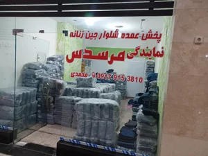 نمایندگی پخش عمده شلوار جین زنانه مرسدس 2