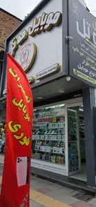 موبایل آراد (جواد رضایی) 3