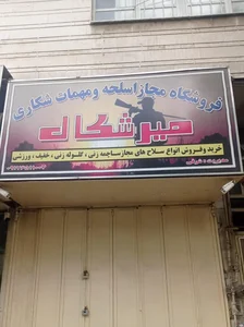 فروشگاه آرمان 3