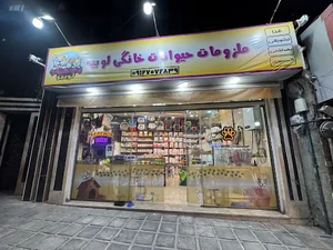 پت شاپ لوبیو