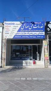 خدمات فنی صالحی