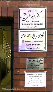 آکادمی تخصصی مژه الناز غلامی 2