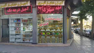 آجیل و خشکبار قنبری