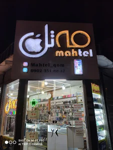 موبایل مه تل