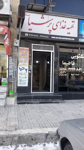 مطبخ پرشیا صحرایی