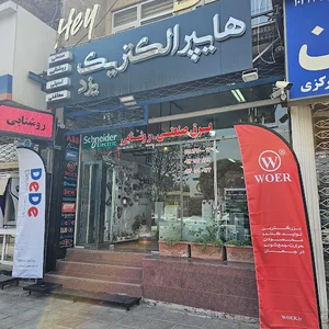 فروشگاه برق هایپرالکتریک یزد