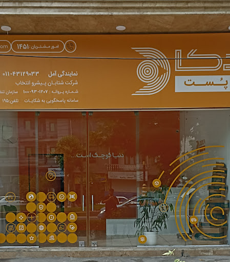 دکا پست آمل