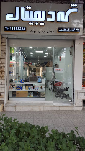 فروشگاه شهردیجیتال