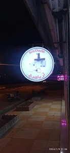 آریا چرخ