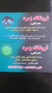 فروشگاه زمرد