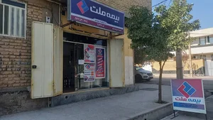 بیمه ملت نمایندگی برومندی
