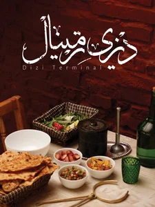 دیزی سرای ترمینال 3