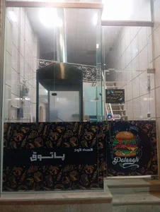 فست فود پاتوق
