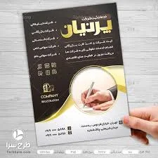 ارومیه تبلیغ