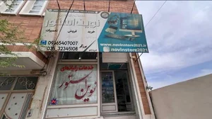 رایانه ای نوین استور 2