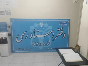 دفتر اسناد رسمی 1845