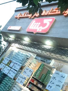 فروشگاه گیشا