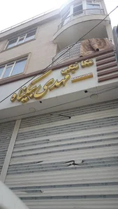 مکانیکی مهدی بیگناه