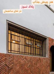 پخش آجر نسوز (نمای ساختمان) اوستا فرهاد