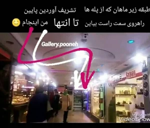 گالری پونه
