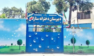 دبیرستان دخترانه ستارگان(دوره اول)