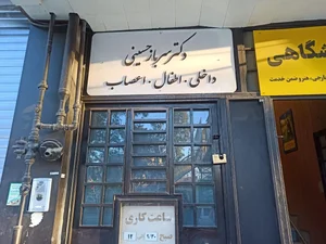 دکتر حسن سرباز حسینی 3