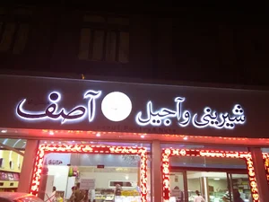 Asaf Pastry