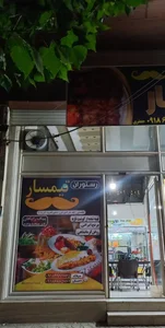 رستوران تیمسار 3