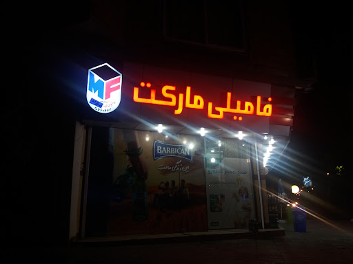 فامیلی مارکت