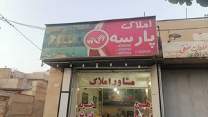 املاک پارسه