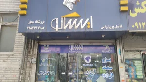 ایساکو پورداداش