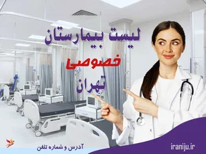 بیمارستان آبان