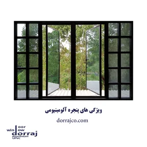 صنایع آلومینیوم میلاد (حسنپور ) سازنده انواع درب و پنجره (اختصاصی ریلی و ثابت)