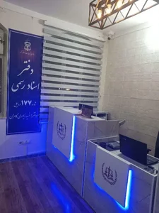 دفتر اسناد رسمی ۱۷۷ 3