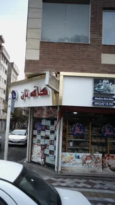 کافه عطر نان 2