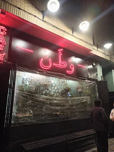 کافه وطن | VATAN Cafe