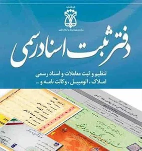 دفتر اسناد رسمی 679 مرودشت