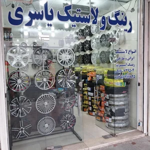 رینگ اسپرت و لاستیک فروشی یاسری