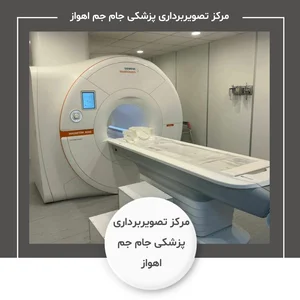 مرکز تصویر برداری پزشکی مهرگان -دکتر علی رضا کیا