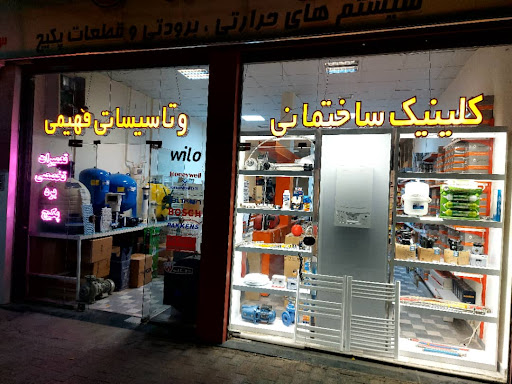 تاسیساتی فهیمی