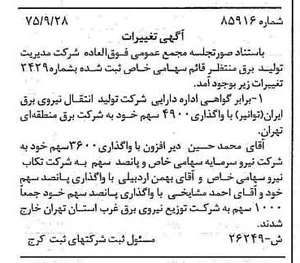 شرکت بهمن سازان قائم (تولید کننده تیر برق)