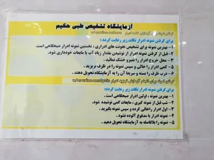 آزمایشگاه تشخیص طبی و پاتولوژی حکیم 3